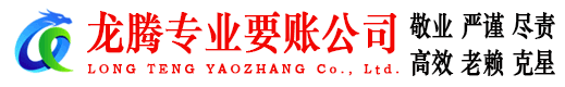 旌德要账公司